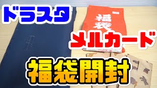 【遊戯王】新年だし福を探して福袋、オリパを開封してみた！2020 Yugioh Lucky bag Opening!!