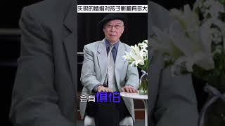 80馬丁說婚姻 失敗的婚姻對孩子影響有多大