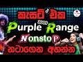 Purple Range Nonstop | දුර ගමනකට සුපිරියට සෙට්වෙන පට්ට නන්ස්ටොප් එක