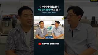 배민 공식 협력사의 역할은 풀영상 확인 #배달의민족 #배민 #프랜차이즈창업