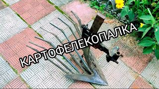 Картофелекопалка веерная для мотоблока. Обзор и проверка в работе .