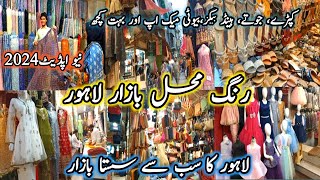 Rang Mahal Bazar Lahore/Cheapest Market In Lahore/Affordable wedding shopping from Rang Mehal bazaar