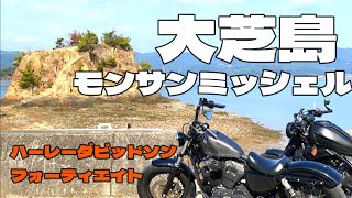 【モトブログ】東広島大芝島　モンサンミッシェル＆ハート島　干潮時だけ現れる神秘的な海の道