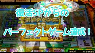 地獄からの脱出成功【 カラコロッタ３ 】復活 S P からの逆転パーフェクトゲーム達成❗