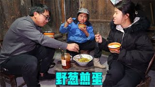 1把野葱10个土鸡蛋，冬宝做一道湘西大山应季美食，真是太解馋了！【湘西冬宝】