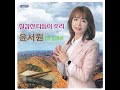 칠갑산 다듬이 소리 chorus mr