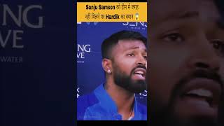 Hardik Pandya's statement on not feeding Sanju Samson 🤔 | #cricket #shorts