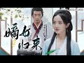 [MULTI SUB] The popular rebirth romance short drama 