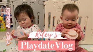 疫情期間寶寶們的小聚會｜一歲多寶寶和十個月寶寶｜Play Date Vlog | Riley’s first friend | 新手媽媽在加州｜Vivi Yuan