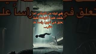 حكاية الطفل محمود ، هل كان معجزة أم لعنة؟ | احمد شكر #phantom #قصص #ahmedshokr #رعب #phantom_فانتوم