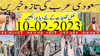 7 Most Important Saudi News Today Urdu Hindi|NO More Boarding Pass or Passport to Travel|Info Tv Now