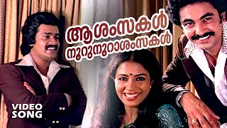 Aashamsakal Noorunooraashamsakal...| Malayalam Super Hit Song | Hello Madras Girl - Yesudas Hits