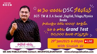 ఈ నెల చివరకు DSC నోటిఫికిషన్ ,29 న  తారీకు గ్రాండ్ టెస్ట్ -50,000 మంది రాస్తున్నారు