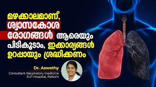 മഴക്കാലമാണ്‌, ശ്വാസകോശ രോഗങ്ങൾ ആരെയും പിടികൂടാം, ഇക്കാര്യങ്ങൾ ഉറപ്പായും ശ്രദ്ധിക്കണം | Punarjani