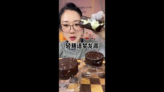 Light meal MCT Menglong Chocolate Pie# Afternoon Tea Dessert# Who knows how delicious this bite is#