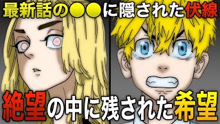 【東京卍リベンジャーズ】最新232話の〇〇に隠された伏線がヤバすぎた！闇堕ちするマイキーや絶望展開を救う希望は〇〇だった！【考察】