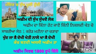 ਫੀਮ ਬਾਰੇ ਜਾਣਕਾਰੀ #feem #punjabi #nice #vlog #famosos #latest #trending #sawariyaseth #desi #good  #1