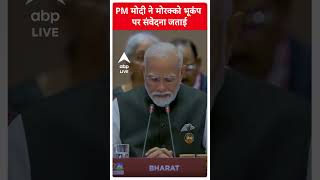 G20 Summit India: PM Modi ने अपने भाषण से पहले Morocco में आए भूकंप पर संवेदना जताई