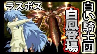 【デュエルマスターズ実況】＃8「遂にブラックシャドウのラスボス登場！！白い騎士団のリーダー白凰」『熱闘！バトルアリーナ』