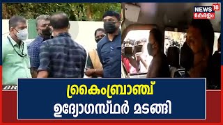 Actress Actress Case: കോടതി വിധിയുടെ പശ്ചാത്തലത്തിൽ Crime Branch ഉദ്യോഗസ്ഥർ മടങ്ങി