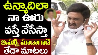 ఇవన్నీ మాడా గాడి తేడా మాటలు | YCP MP Raghu Rama Krishna Raju Strong Warning To YCP MP | TT