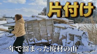 【スッキリ】大量の廃材が気持ちいいほど片付いていく！！　Restoration of old houses and country life【古民家再生124】