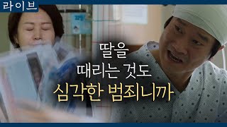 [#라이브] EP12-12 뻔뻔한 가정폭력범 팩폭하는 배종옥