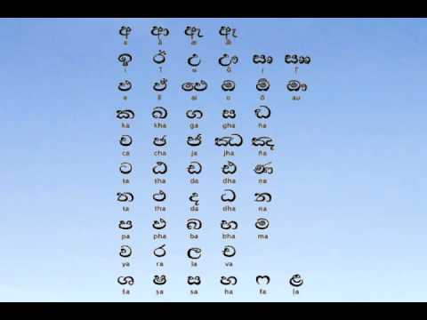 Sinhala Alphabet - Learn Sinhala - YouTube