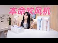 国产也很棒！徕芬SE 2高速吹风机开箱评测  Leifen SE 2 high-speed hair dryer unboxing review