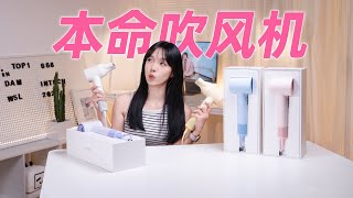 国产也很棒！徕芬SE 2高速吹风机开箱评测  Leifen SE 2 high-speed hair dryer unboxing review