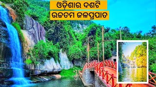 Top 10 Highest Waterfall in Odisha | Picnic Spot | ଓଡ଼ିଶାର ଦଶଟି ଉଚ୍ଚତମ ଜଳପ୍ରପାତ