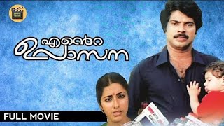 Ente Upasana 1984 | Malayalam Super Hit Movie | Mammootty | Suhasini | Unnimary | Central Talkies