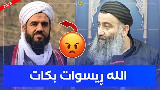 لەعنەتی اللە بڕژێ بەسەر جاسمە موشریک و دار و دەستەکەی، اللە ریسوای بکا :: مامۆستا هەڵۆ mamosta halo