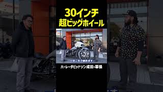 30インチカスタム/バガースタイル#harleydavidson #fltrxs #bagger