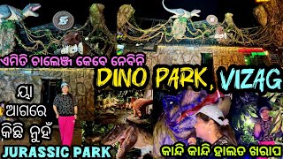 Vizag ର Dino Park ଆଗରେ Jurassic Park କିଛି ନୁହଁ |କାନ୍ଦି କାନ୍ଦି ମୋ ହାଲତ ଖରାପ/ଏମିତି ଚାଲେଞ୍ଜ କେବେ ନେବିନି