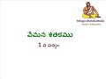 vemana shatakam 1st poem వేమన శతకము 1 వ పద్యం