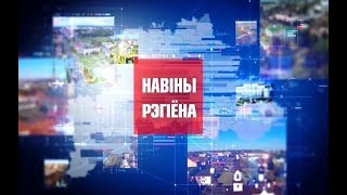 Новости Могилевской области 01.02.2018 выпуск 15:30 [БЕЛАРУСЬ 4| Могилев]