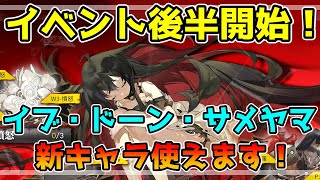 【白夜極光】初イベント後半開始！ストーリーイベントなので周回は前ステージで！初心者・無課金・微課金必見！！【Alchemy Stars】