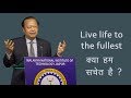 Prem Rawat at MNIT Jaipur | Living life to the fullest ? | Prem Rawat | क्या जीवन में हम सचेत है ?