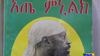 #EBCቱሪዝም ለልማት…ህዳር 18/2009 ዓ.ም