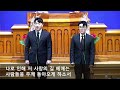 생활집회특송 믿음의 고백 24.12.13