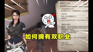 明日之后：转职后拥有两种职业，这样就不怕缺金条了【小包子解说】