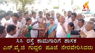 Molakalmuru :  ಸಿಸಿ ರಸ್ತೆ ಕಾಮಗಾರಿಗೆ ಶಾಸಕ ಎನ್.ವೈ.ಗೋಪಾಲಕೃಷ್ಣ ಗುದ್ದಲಿ ಪೂಜೆ ಮಾಡಿದರು.