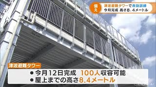 南海トラフ巨大地震に備え…2.5メートルの津波想定 新たな避難タワーでヘリ救助訓練 愛知・西尾市 (22/03/24 18:50)