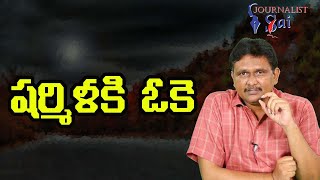 షర్మిళ కి ఓ కె | Sharmila tour permission ok