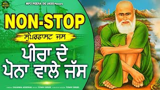 Nonstop ਪੀਰਾ ਦੇ ਪੋਨਾ ਵਾਲੇ ਜੱਸ | Peera De Jass Jukebox | Superfast Pona WaleJass | Peera De Mix Jass