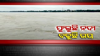 🔴ଫୁଲୁଛି ନଦୀ ବଢୁଛି ଭୟ ! OR Bulletin @6 PM:  13-AUG-22