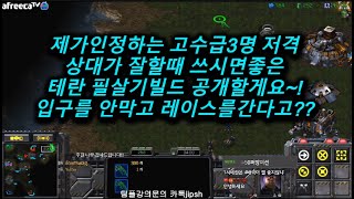 [스틱] 초고수3명이 저격와서 새로만든 필살기 심시티빌드 써봤습니다 헌터스타팀플 TeamPlay StarCraft  星際爭霸 Стар Крафт