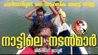 നിങ്ങൾക്കും അഭിനയം പഠിക്കാം |നാട്ടിലെ നടൻമാർ |Acting course for beginners.