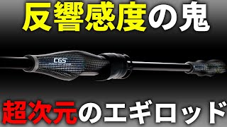 【驚愕の定価15万】ダイワのカーボン技術の結晶。全てが異次元な2025年新作エギングロッドが凄すぎる。